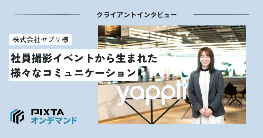 社内イベントの一つとしての写真撮影