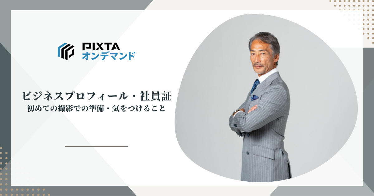 ビジネスプロフィールアイキャッチ