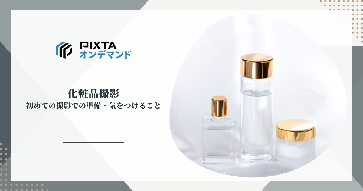 化粧品紹介記事のアイキャッチ