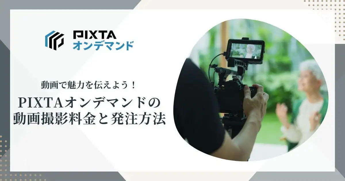 動画撮影の詳細アイキャッチ
